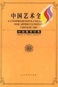 中国艺术全鉴（全六卷）
