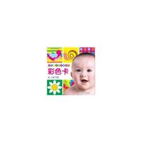 6-18个月-彩色卡-咿呀宝贝视觉激发启智卡