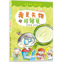 我是失物招领员-美绘注音版