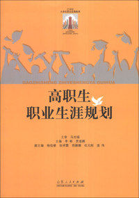 高职生职业生涯规划