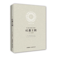 叶蕃王朝