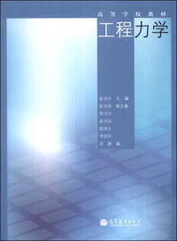 工程力学