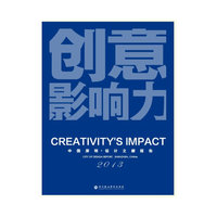 2013-创意影响力-中国深圳.设计之都报告