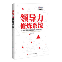 领导力修炼系统:卓越领导者的正能量场和太极智慧
