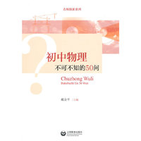 初中物理不可不知的50问