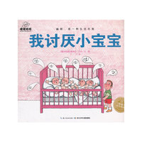 我讨厌小宝宝