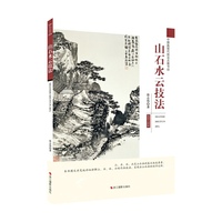 山水墨竹画技法