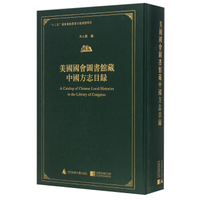 美国国会图书馆藏中国方志目录