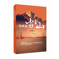 往西是当金山