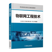 物联网工程技术