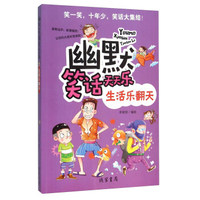 生活乐翻天