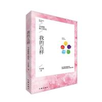 我的五样-毕淑敏散文精选