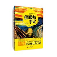 催眠师手记