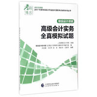 高级会计实务全真模拟试题-高级会计资格-中财传媒版