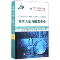赛博力量与国家安全