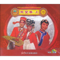 赣剧：玉堂春（上）（3VCD）