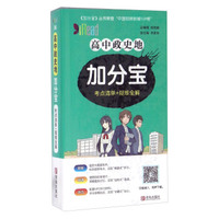 高中政史地加分宝