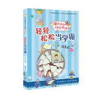 阳光姐姐成长物语-轻轻松松当学霸
