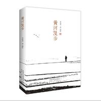 黄河漫步