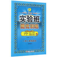 春雨教育·2017秋实验班提优训练暑假衔接版 一升二年级 语文 小学 人教版 RMJY