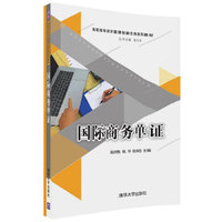 国际商务单证