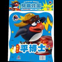 平博士密码儿童身高墙贴 儿童玩具 启蒙认知 身高挂图 交通工具版 买1赠3