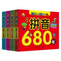 幼小衔接综合训练 学前必备680题（套装全4册）