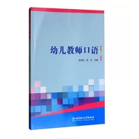 幼儿教师口语