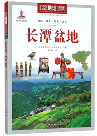 长潭盆地/中国地理百科