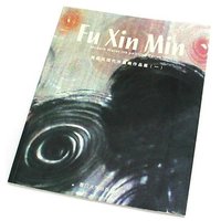 傅新民现代水墨画作品集(一)