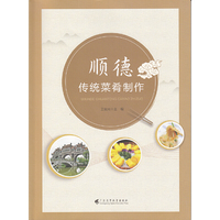 顺德传统菜肴制作