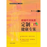 根据不同体质定制健康专案