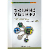 农业机械制造学徒岗位手册