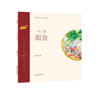 轻水彩生活书系——一日三餐·面食