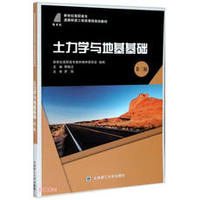 土力学与地基基础（第二版）