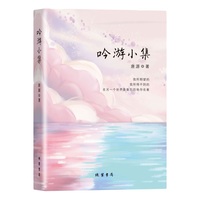 吟游小集