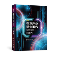 电竞产业研究报告（2020-2021）