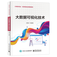 大数据可视化技术