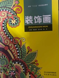 装饰画
