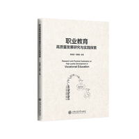 职业教育高质量发展研究与实践探索