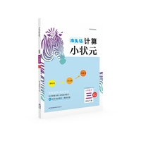 23春木头马计算小状元小学数学3年级下册人教版RJ版思维训练计算能手口算大通关解决问题天天练同步练习册