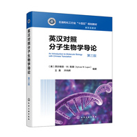 英汉对照分子生物学导论（（美）西尔维恩·W. 勒潘）（第三版）