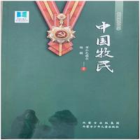 中国牧民