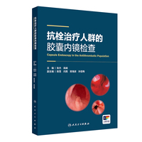 抗栓治疗人群的胶囊内镜检查