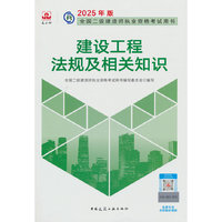 建设工程法规及相关知识