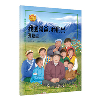 我的阿爸，我的光——孔繁森 中小学生课外阅读