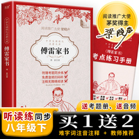 中学生课程化名著文库： 傅雷家书 知名翻译家傅雷的教子典范 八年级下推荐阅读