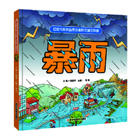 红领巾系列自然灾害防灾减灾科普：暴雨 普及推广暴雨的防灾减灾知识和避灾自救、互救技能，暴雨过后如何进行环境消毒与疾病预防等知识