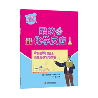 化学在行动.酷炫的化学反应