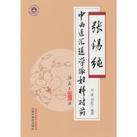 张锡纯中西医汇通学派妇科对药